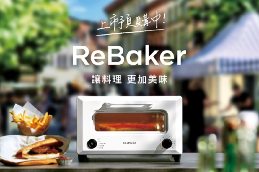 BALMUDA ReBaker 烤麵包機全新上市