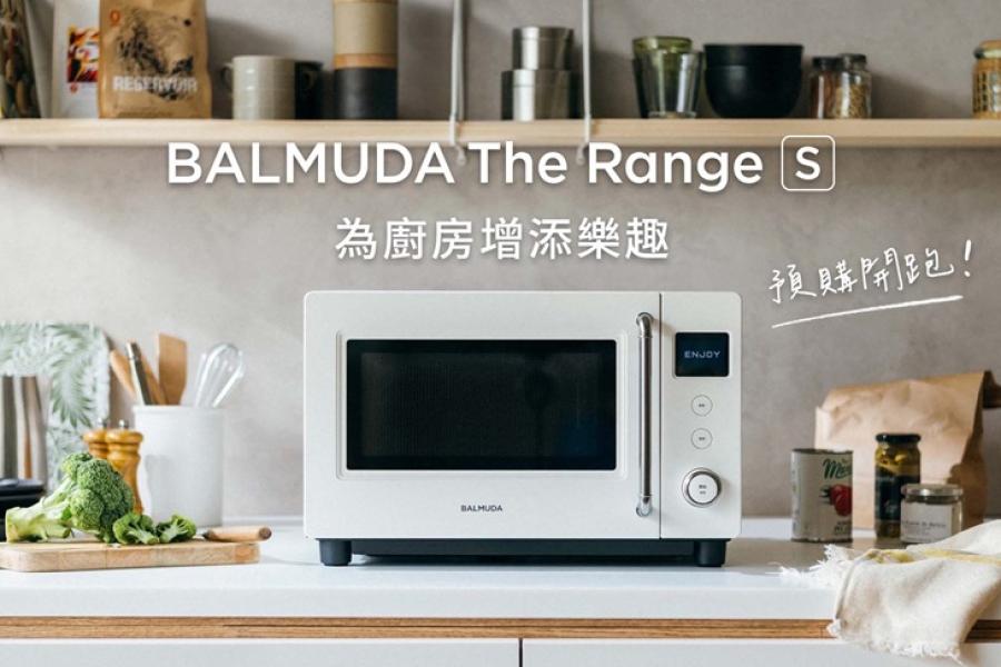 質感廚房的「減法美學」：BALMUDA The Range S 微波爐優雅上市