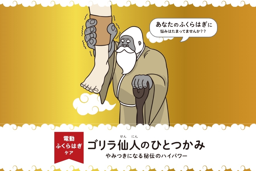🦍 仙氣降臨！猩猩學會了新絕技  日本 DOSHISHA 猩猩仙人之握 腿部按摩器 正式登場