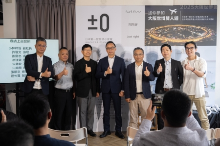±0 正負零 2025 新品發表暨午後茶會登場