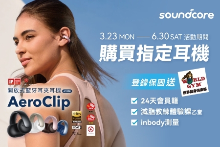 soundcore x World Gym跨界強強聯手：啟動您的頂級居家健身計畫