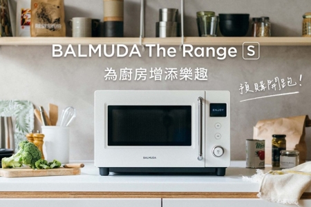 質感廚房的「減法美學」：BALMUDA The Range S 微波爐優雅上市