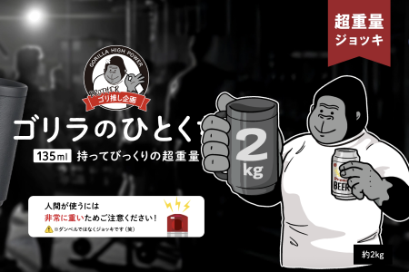 猩猩重量杯——全球最重的啤酒杯，沒有之一