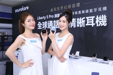 金氏世界紀錄認證「全球通話最清晰耳機」  soundcore Liberty 5 Pro雙旗艦新機重磅登台！