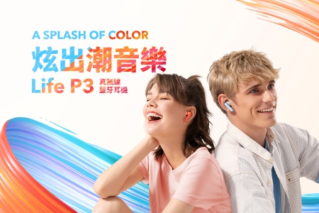 With ANC active noise cancellation and low latency, Soundcore's Life P3 is available in Taiwan.